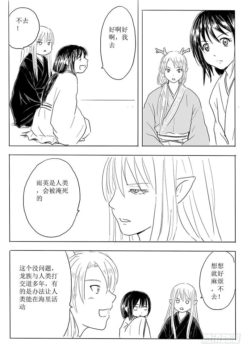 《妖怪家君夫人的所见所闻》有朋自远方来 第20页