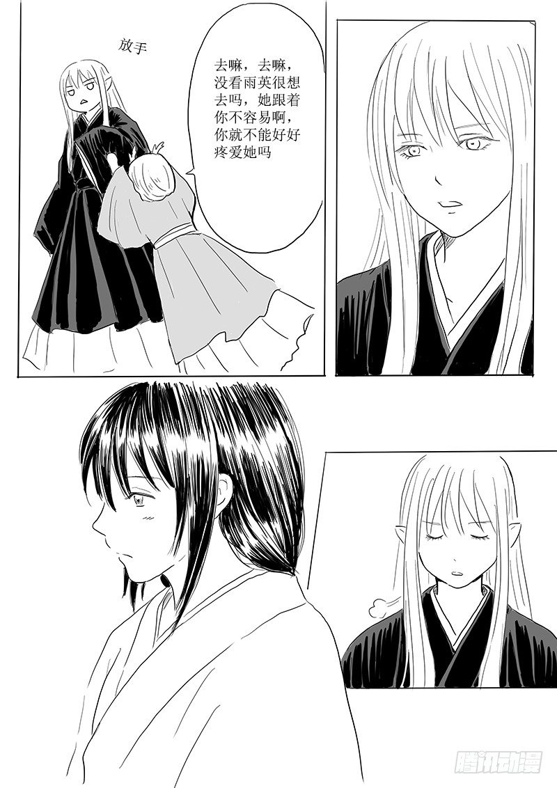 《妖怪家君夫人的所见所闻》有朋自远方来 第21页