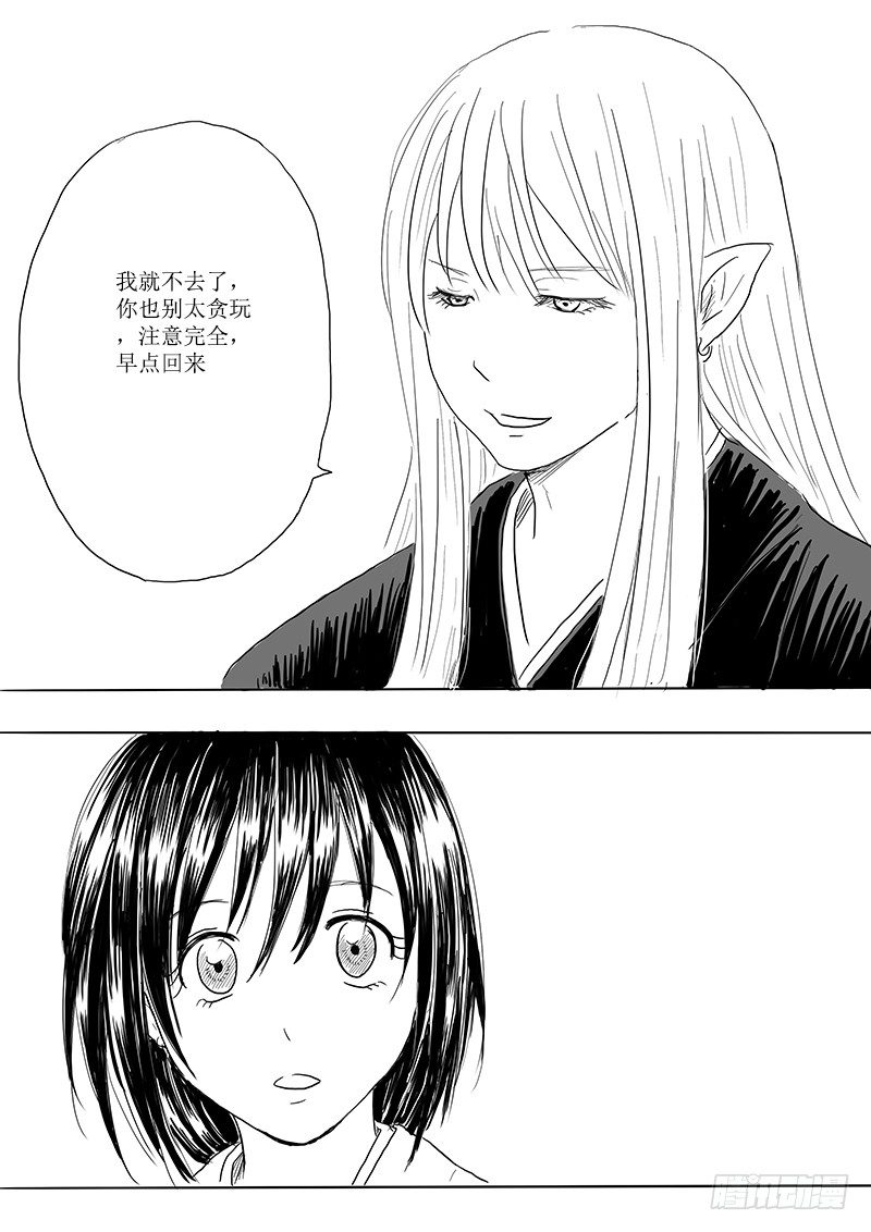 《妖怪家君夫人的所见所闻》有朋自远方来 第22页