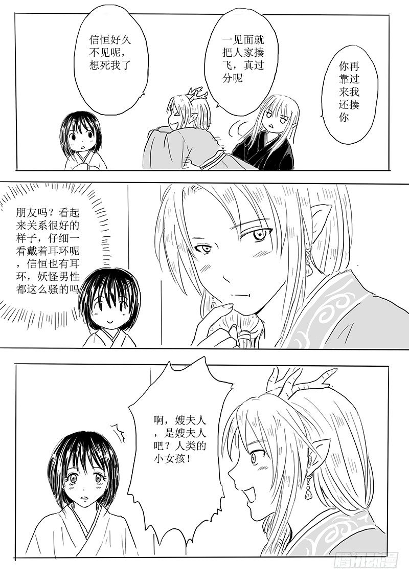 《妖怪家君夫人的所见所闻》有朋自远方来 第3页