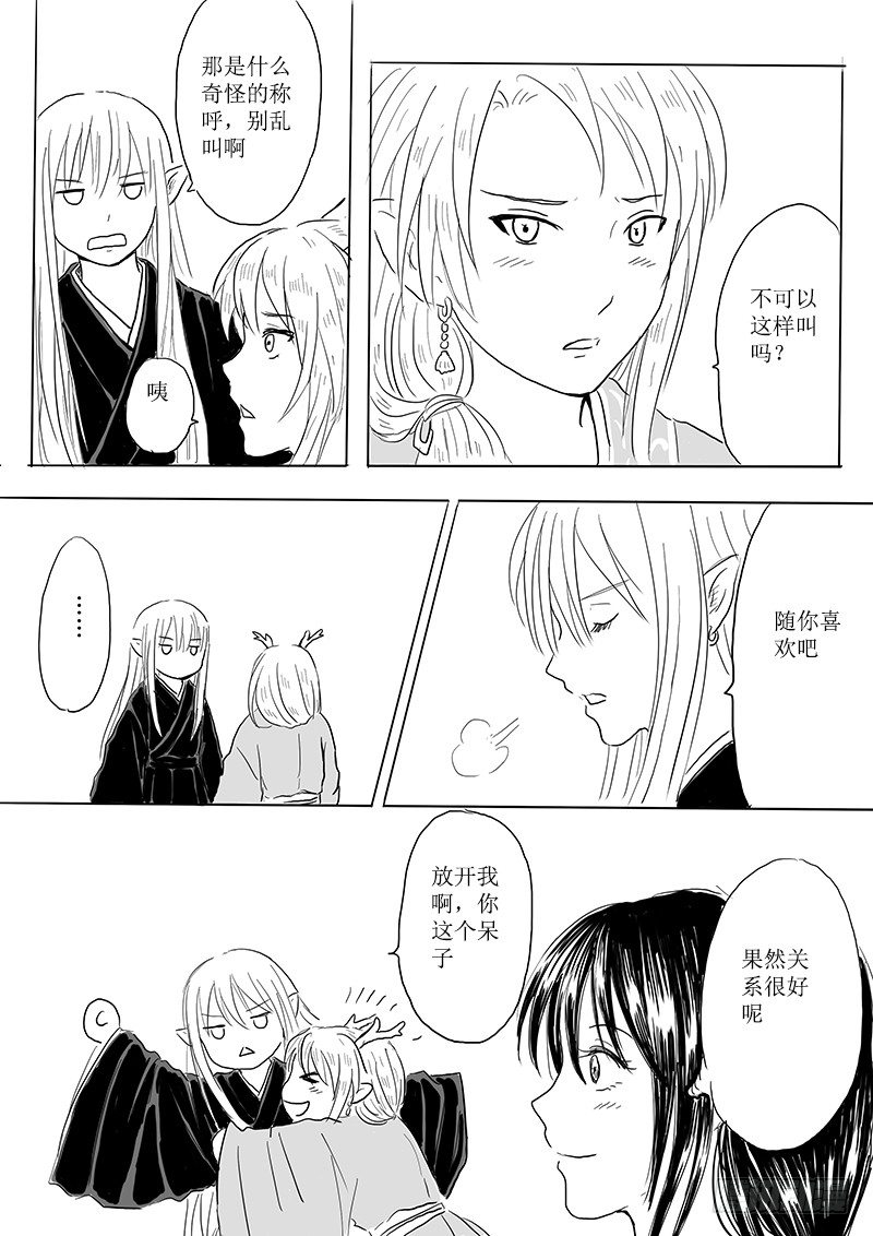 《妖怪家君夫人的所见所闻》有朋自远方来 第4页