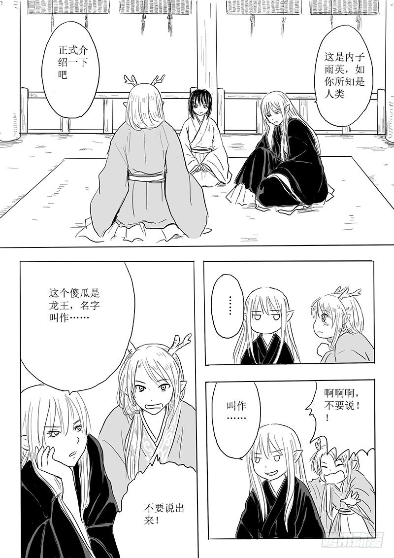 《妖怪家君夫人的所见所闻》有朋自远方来 第5页