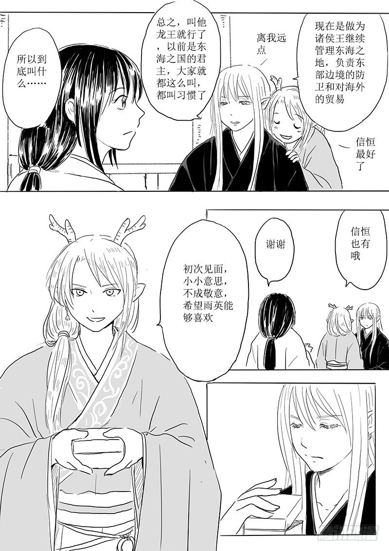 《妖怪家君夫人的所见所闻》有朋自远方来 第6页