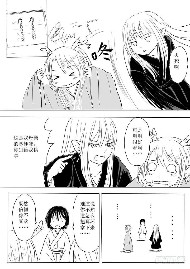《妖怪家君夫人的所见所闻》有朋自远方来 第7页