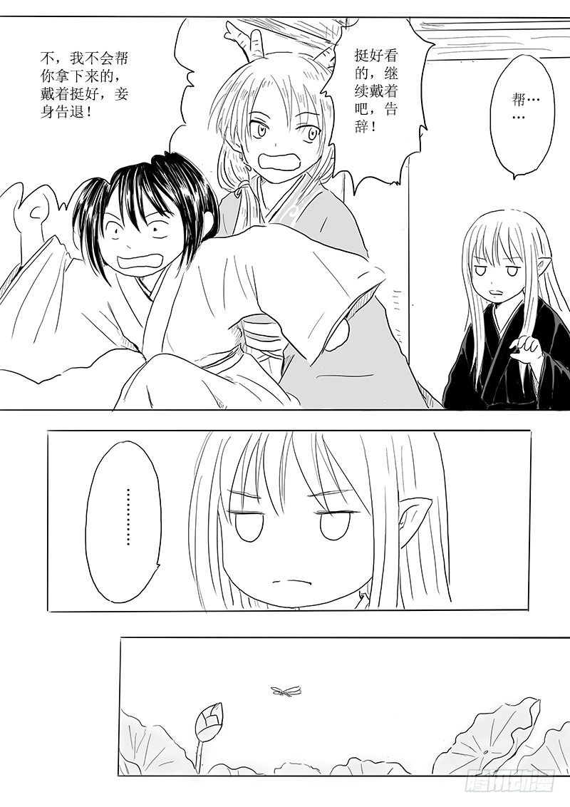 《妖怪家君夫人的所见所闻》有朋自远方来 第8页