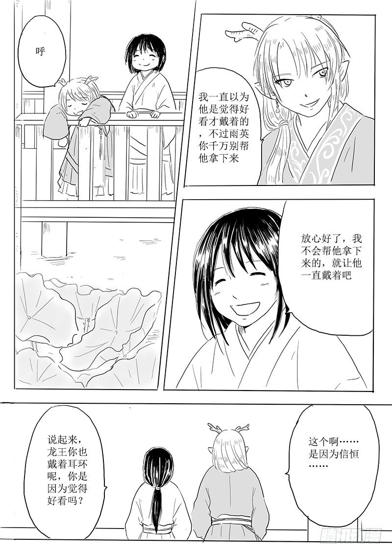 《妖怪家君夫人的所见所闻》有朋自远方来 第9页