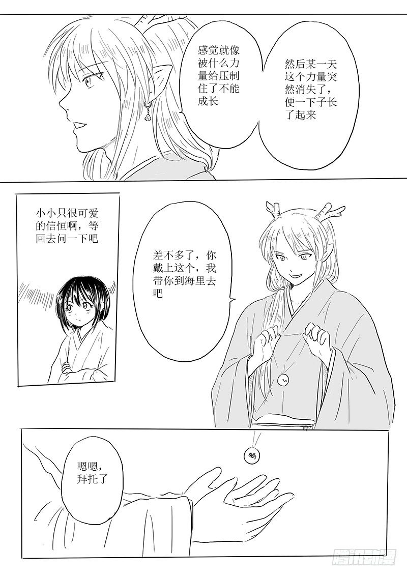 《妖怪家君夫人的所见所闻》东之海 第10页