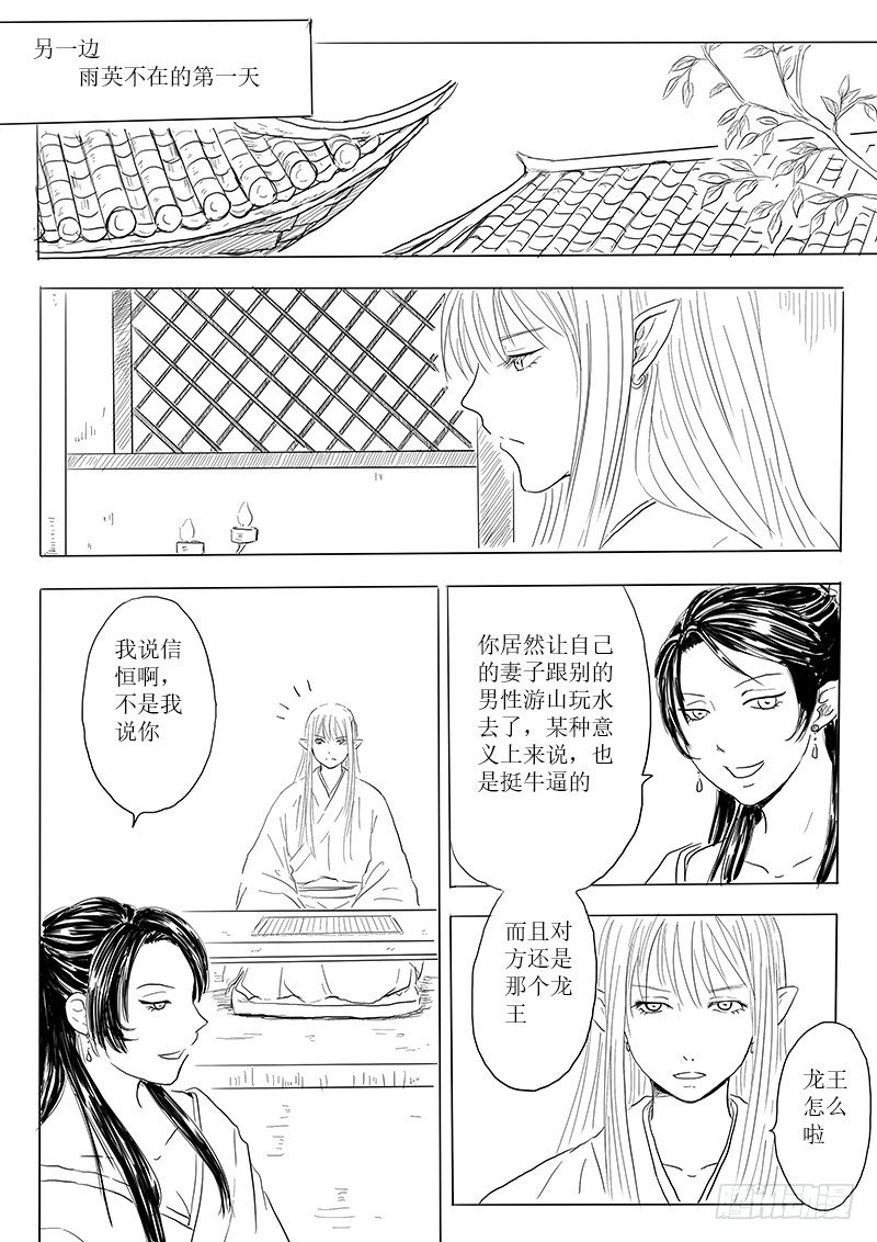 《妖怪家君夫人的所见所闻》东之海 第11页