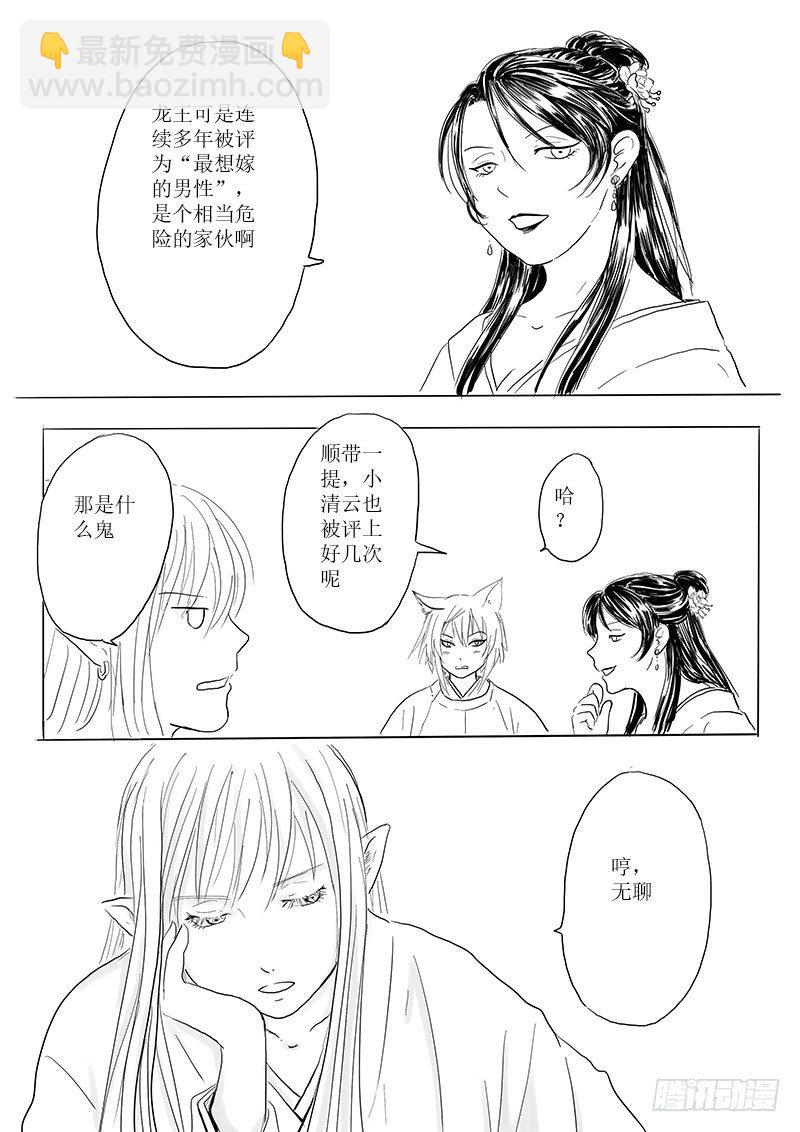 《妖怪家君夫人的所见所闻》东之海 第12页