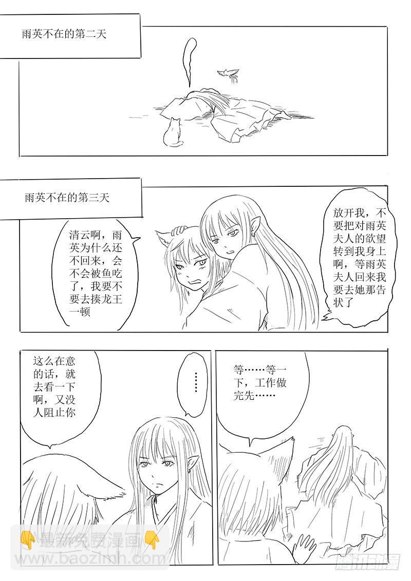 《妖怪家君夫人的所见所闻》东之海 第13页