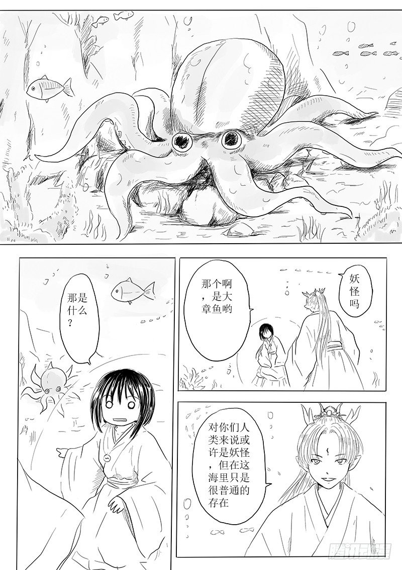 《妖怪家君夫人的所见所闻》东之海 第14页