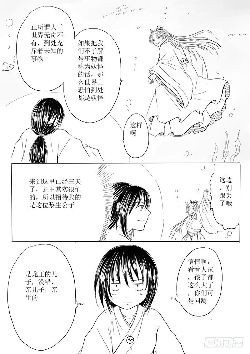《妖怪家君夫人的所见所闻》东之海 第15页