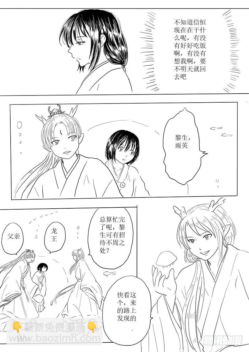 《妖怪家君夫人的所见所闻》东之海 第16页