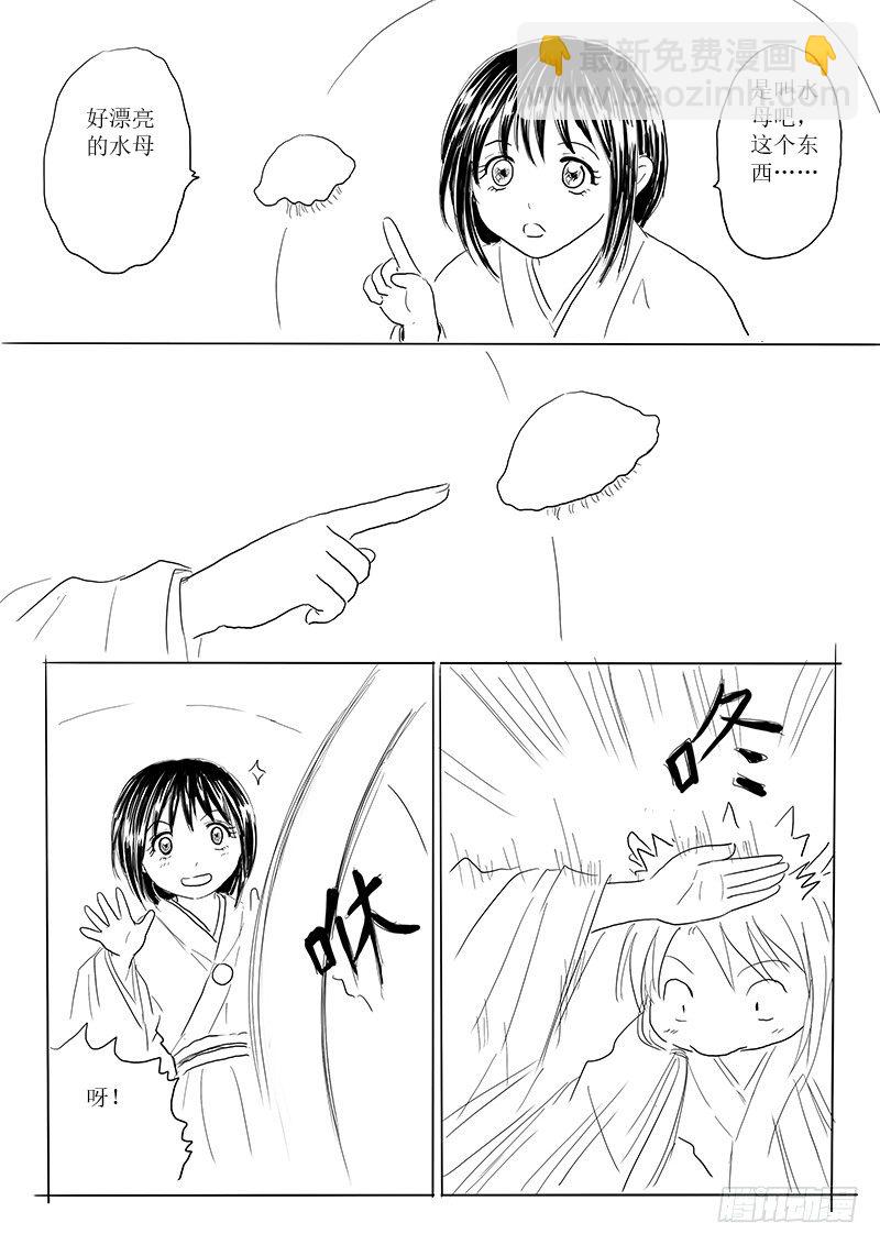 《妖怪家君夫人的所见所闻》东之海 第17页