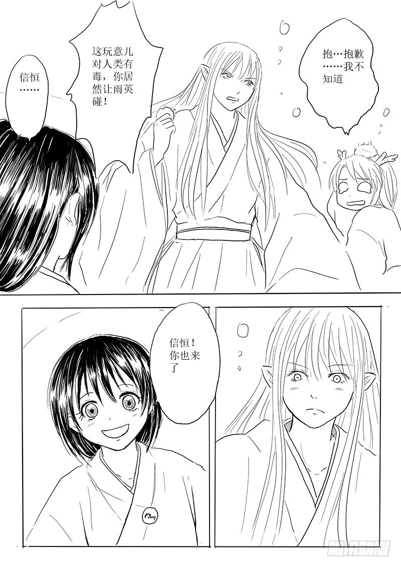《妖怪家君夫人的所见所闻》东之海 第18页