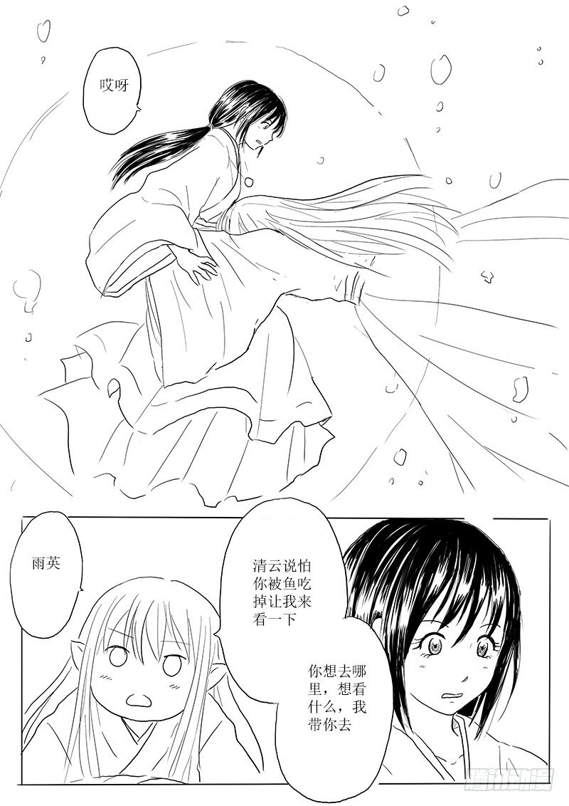 《妖怪家君夫人的所见所闻》东之海 第19页