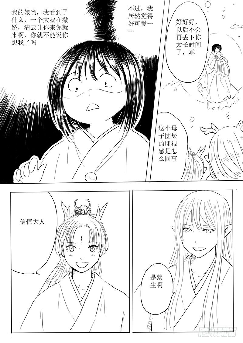 《妖怪家君夫人的所见所闻》东之海 第20页