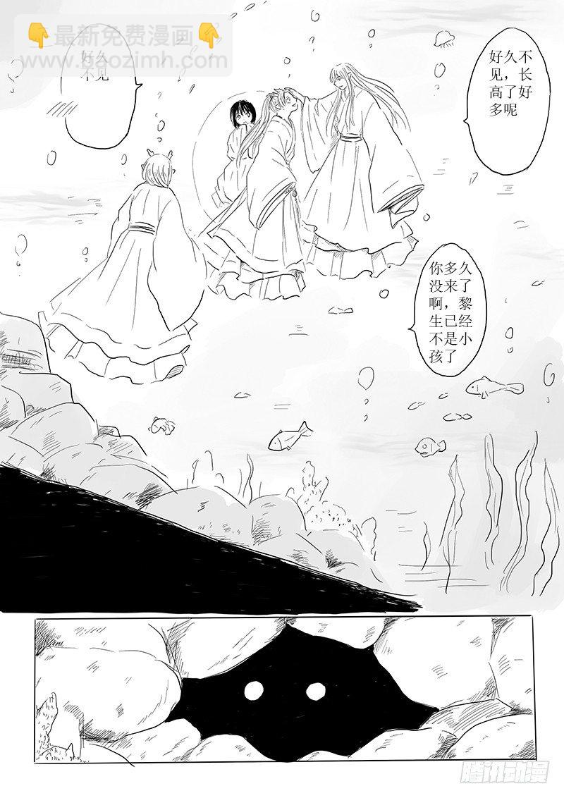 《妖怪家君夫人的所见所闻》东之海 第21页