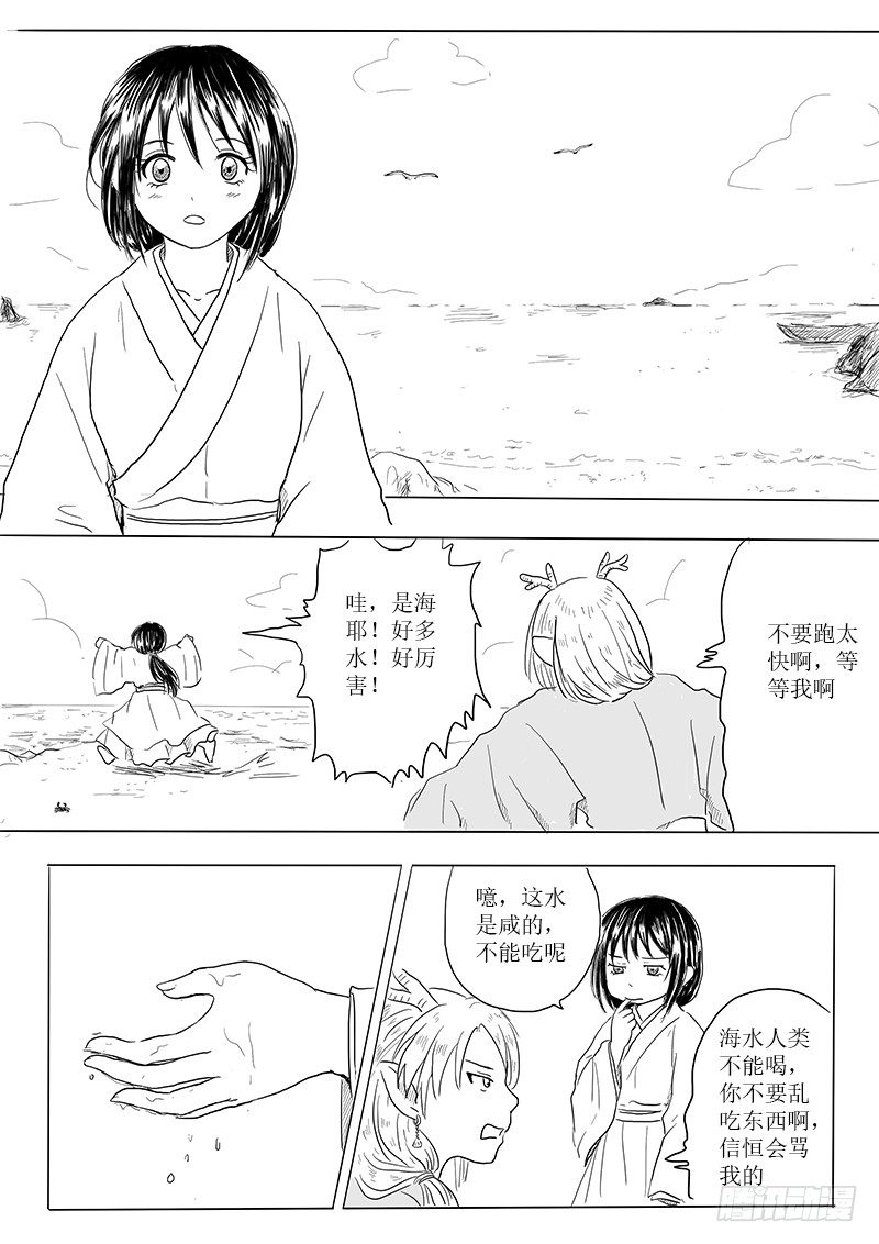 《妖怪家君夫人的所见所闻》东之海 第2页