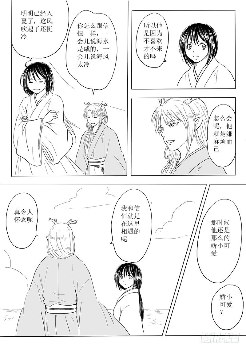 《妖怪家君夫人的所见所闻》东之海 第3页