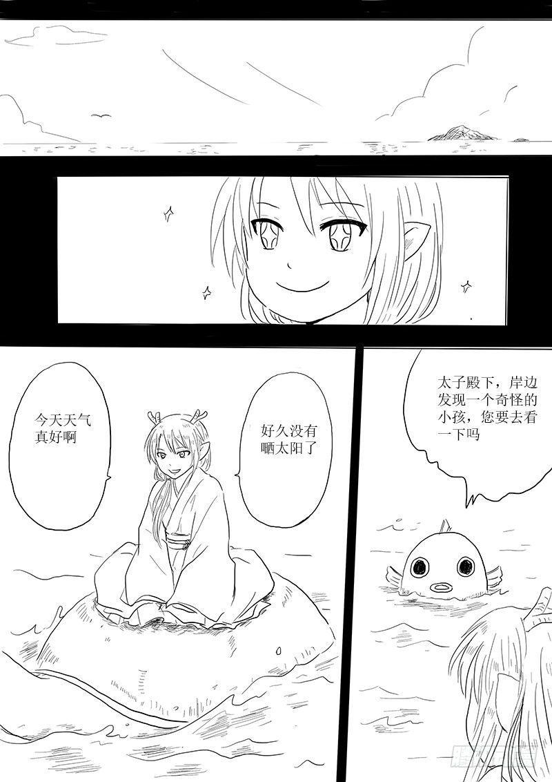 《妖怪家君夫人的所见所闻》东之海 第4页