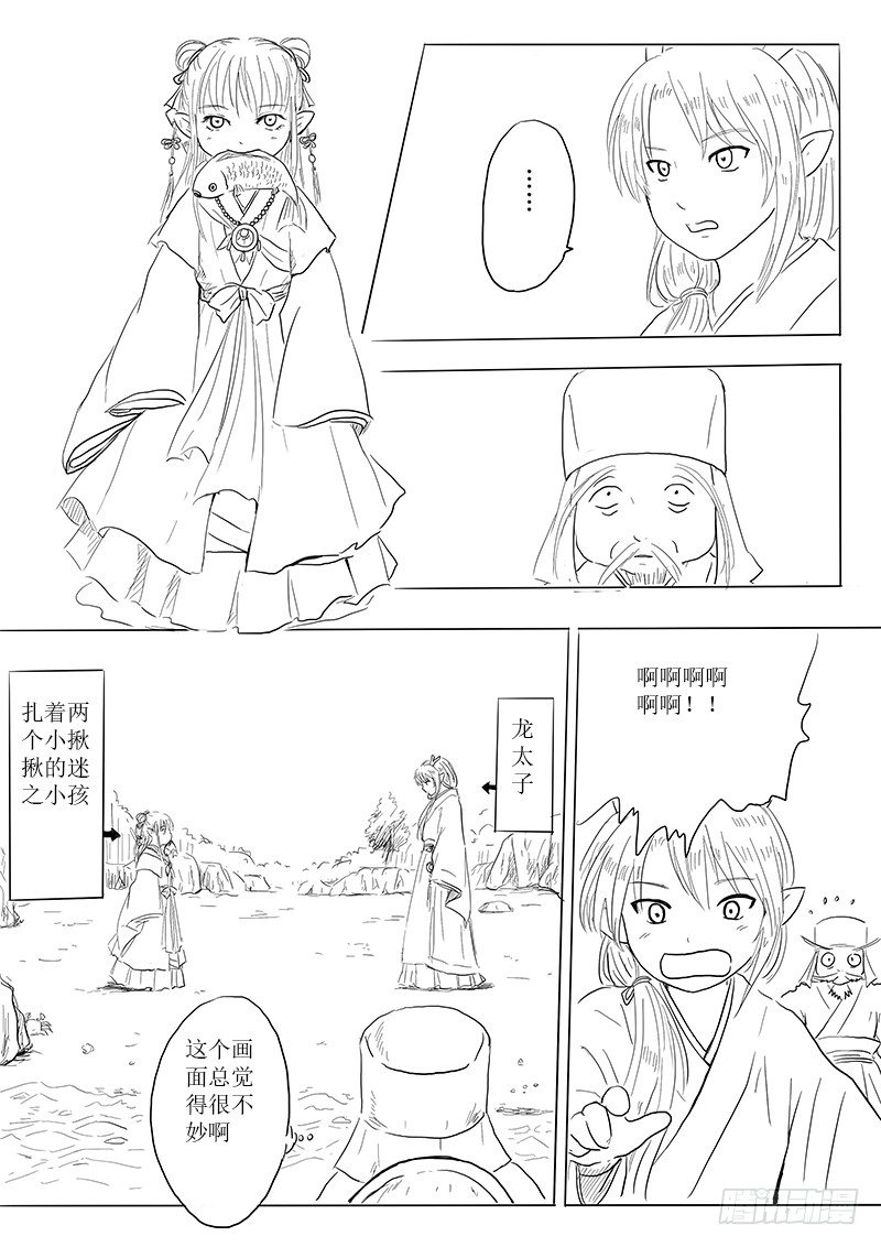 《妖怪家君夫人的所见所闻》东之海 第5页