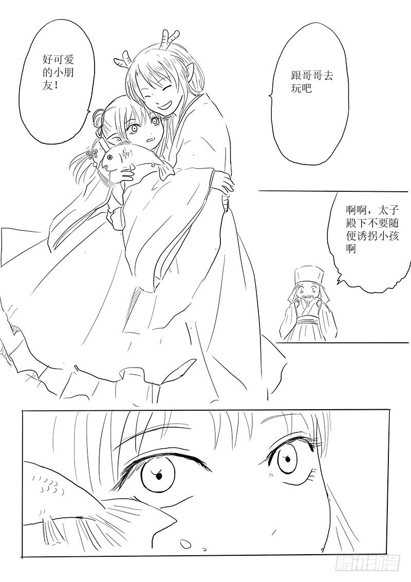 《妖怪家君夫人的所见所闻》东之海 第6页