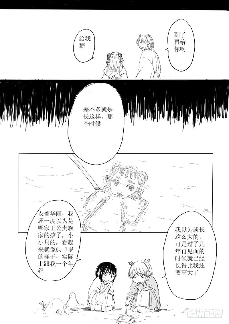 《妖怪家君夫人的所见所闻》东之海 第9页