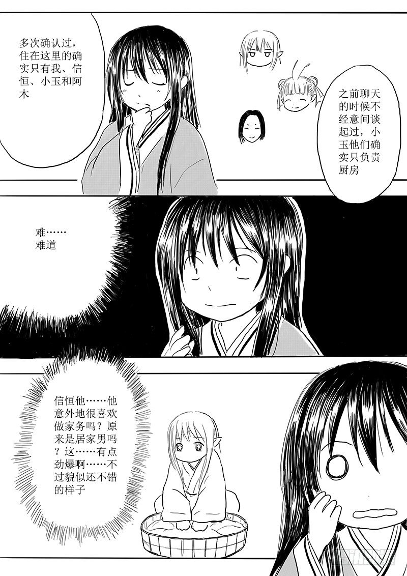 《妖怪家君夫人的所见所闻》那些个未解之谜 第10页