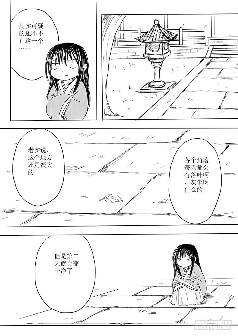 《妖怪家君夫人的所见所闻》那些个未解之谜 第11页