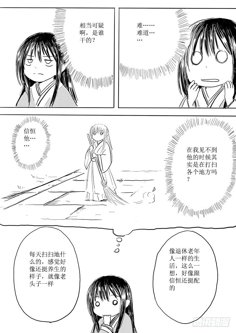 《妖怪家君夫人的所见所闻》那些个未解之谜 第12页