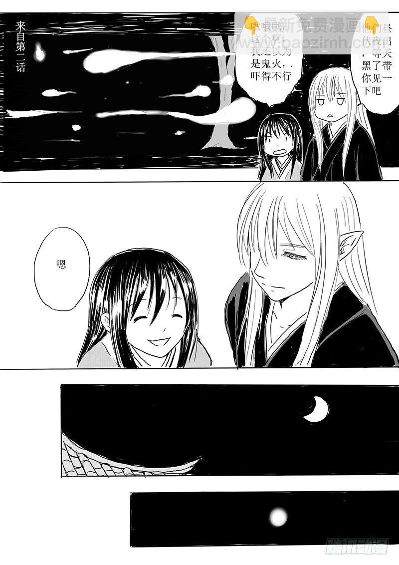 《妖怪家君夫人的所见所闻》那些个未解之谜 第14页
