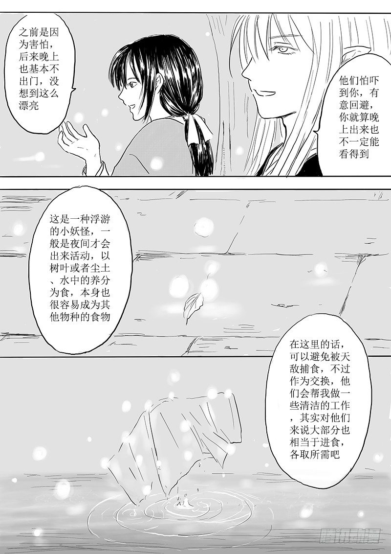 《妖怪家君夫人的所见所闻》那些个未解之谜 第16页
