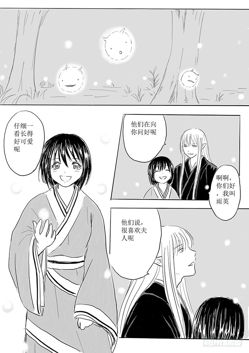 《妖怪家君夫人的所见所闻》那些个未解之谜 第17页