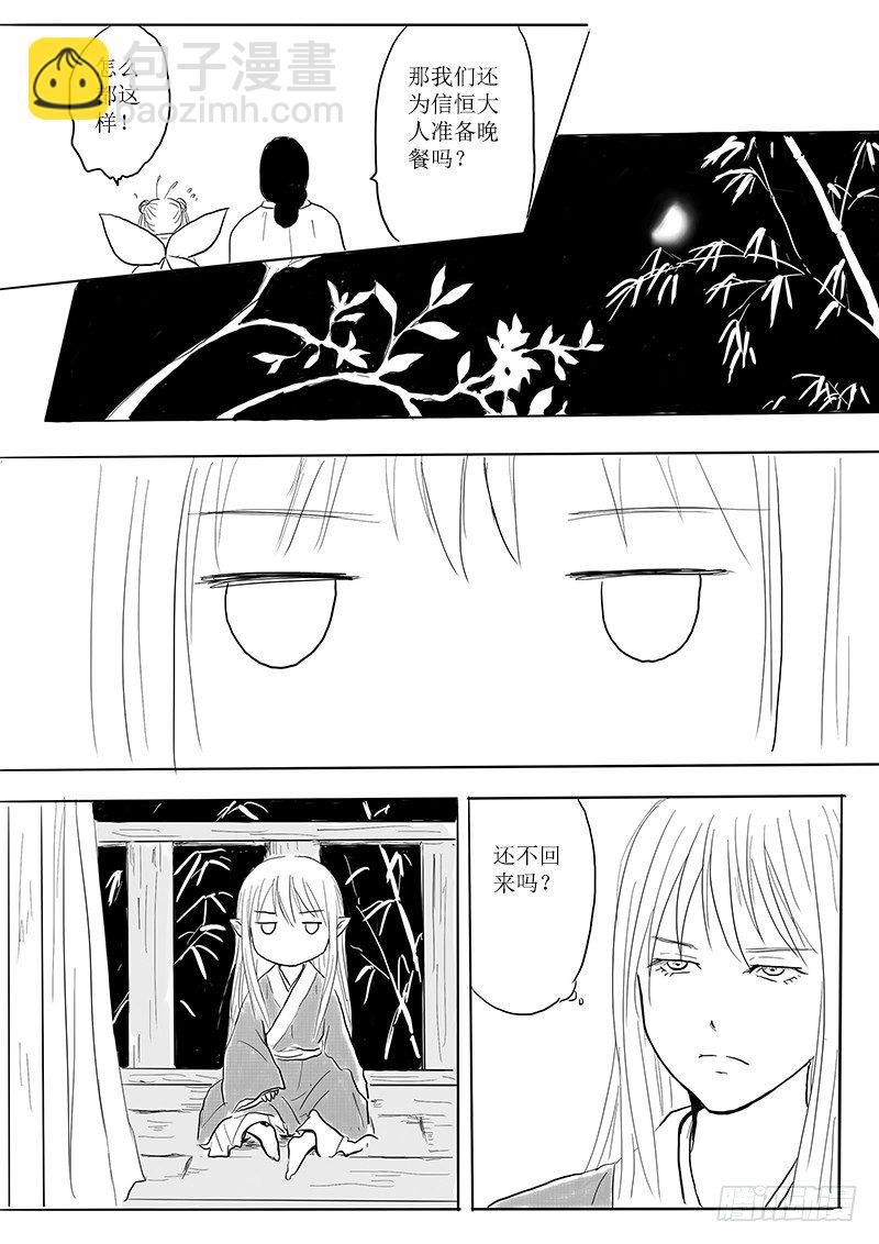 《妖怪家君夫人的所见所闻》茱萸 第10页