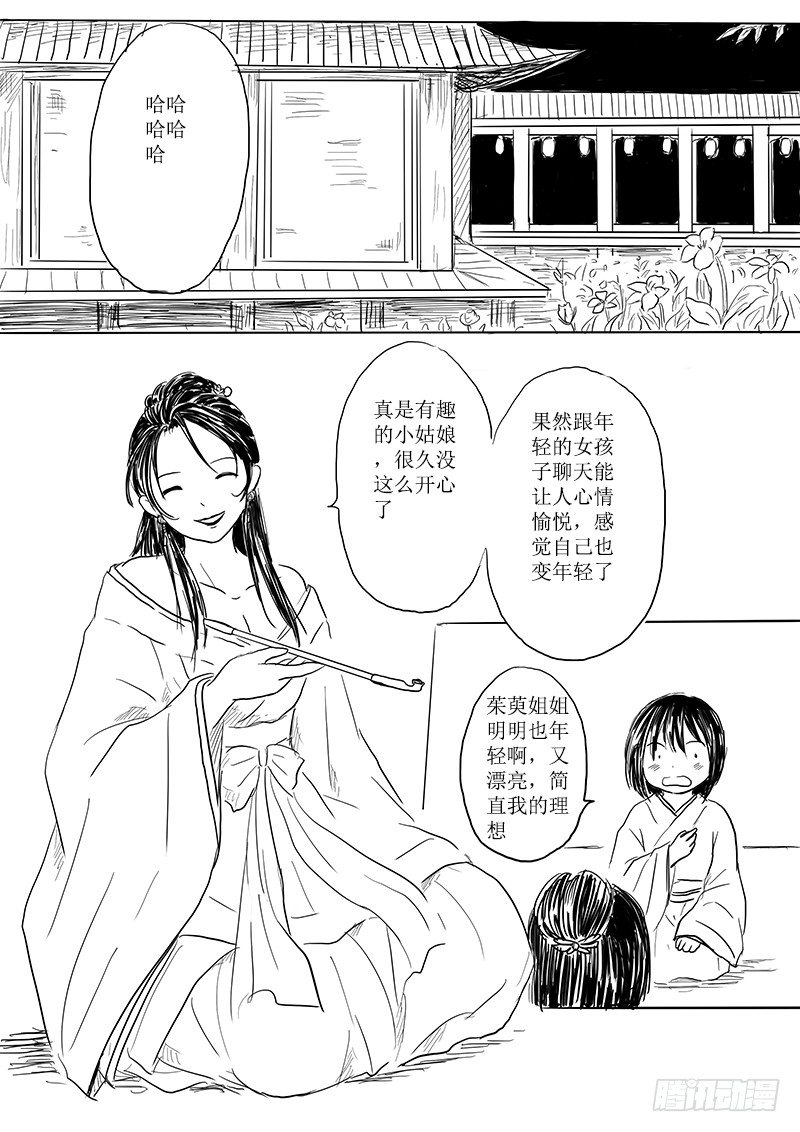《妖怪家君夫人的所见所闻》茱萸 第11页