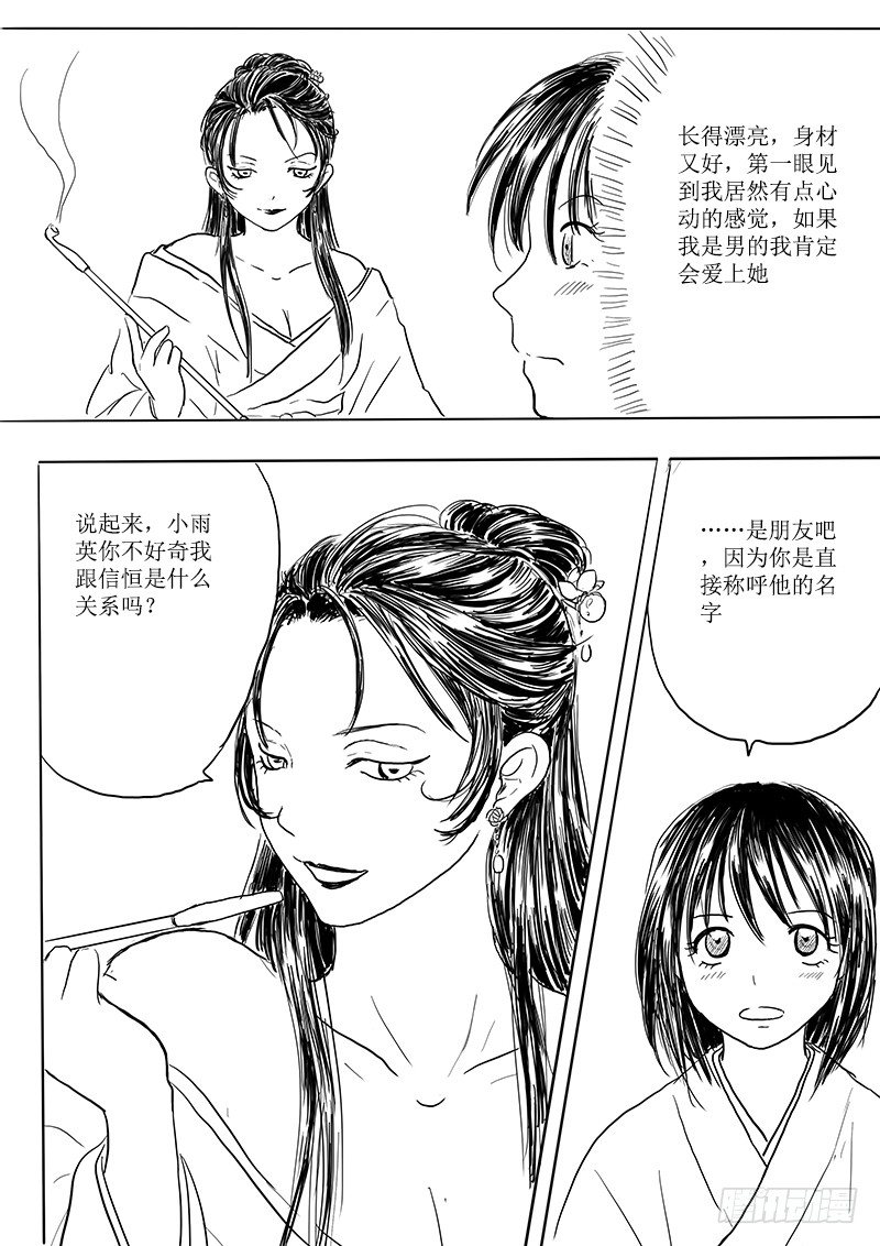 《妖怪家君夫人的所见所闻》茱萸 第12页