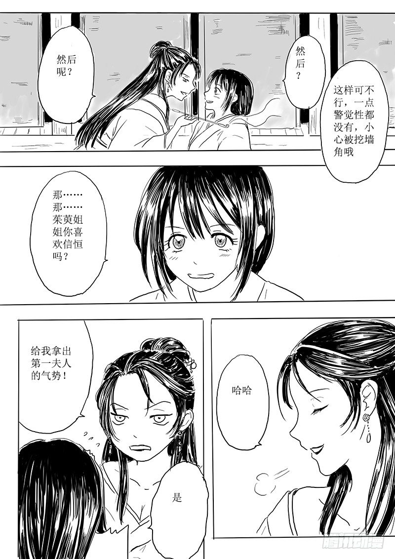 《妖怪家君夫人的所见所闻》茱萸 第13页