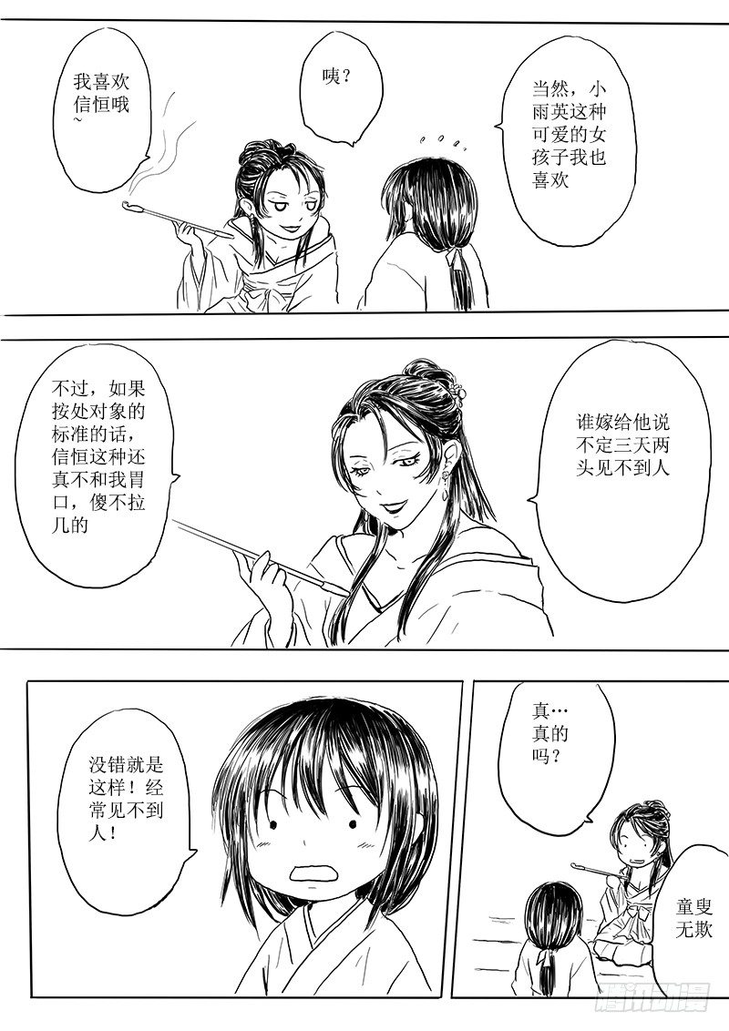 《妖怪家君夫人的所见所闻》茱萸 第14页