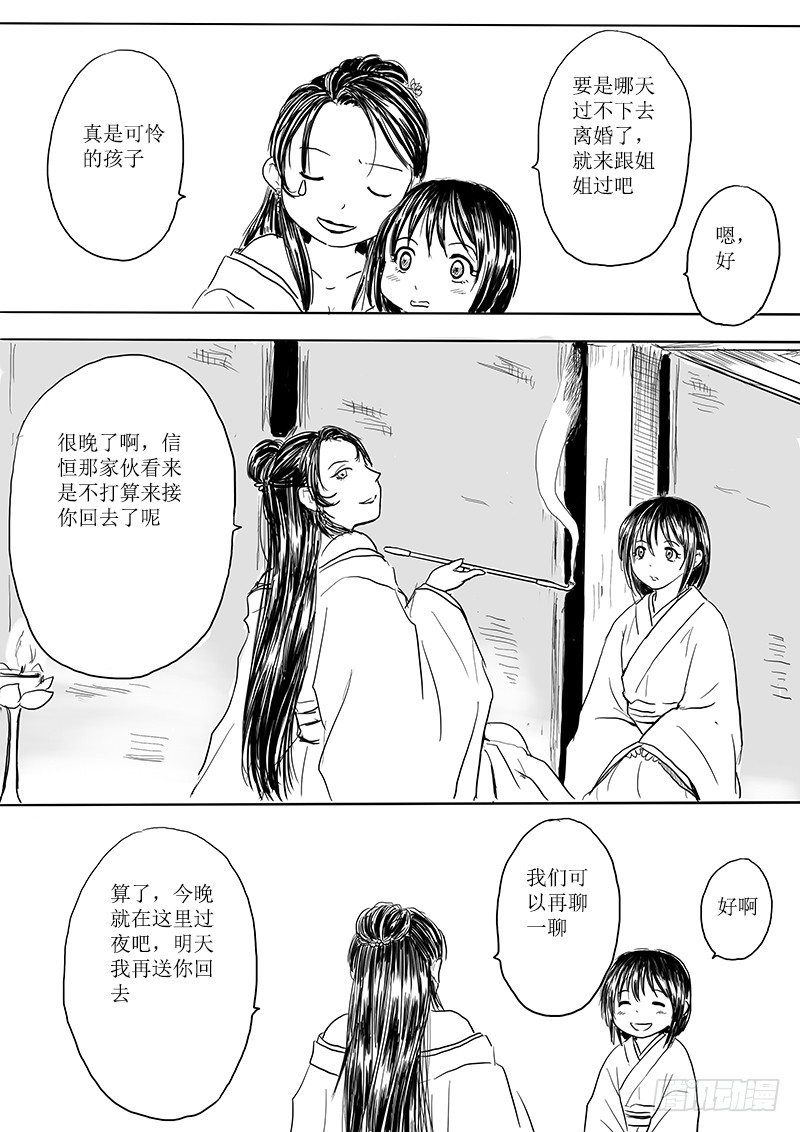 《妖怪家君夫人的所见所闻》茱萸 第15页