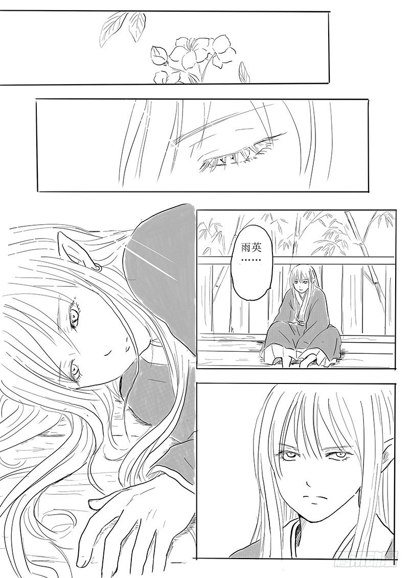 《妖怪家君夫人的所见所闻》茱萸 第16页