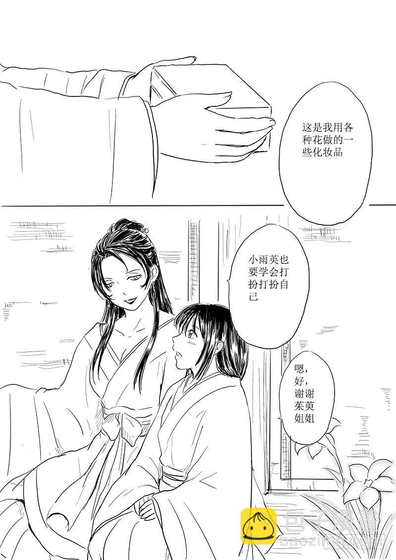 《妖怪家君夫人的所见所闻》茱萸 第17页