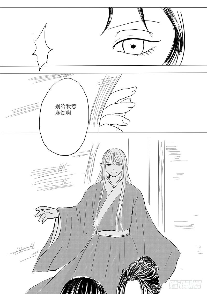 《妖怪家君夫人的所见所闻》茱萸 第18页