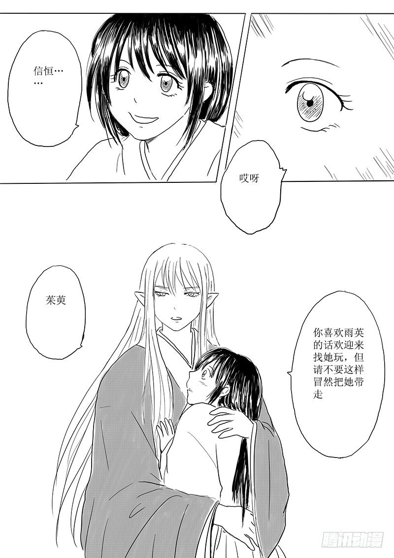 《妖怪家君夫人的所见所闻》茱萸 第20页