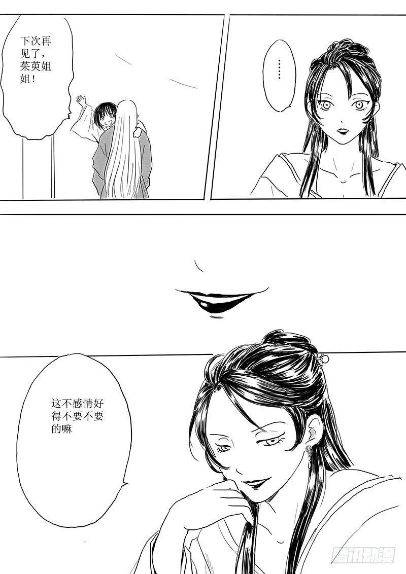 《妖怪家君夫人的所见所闻》茱萸 第21页