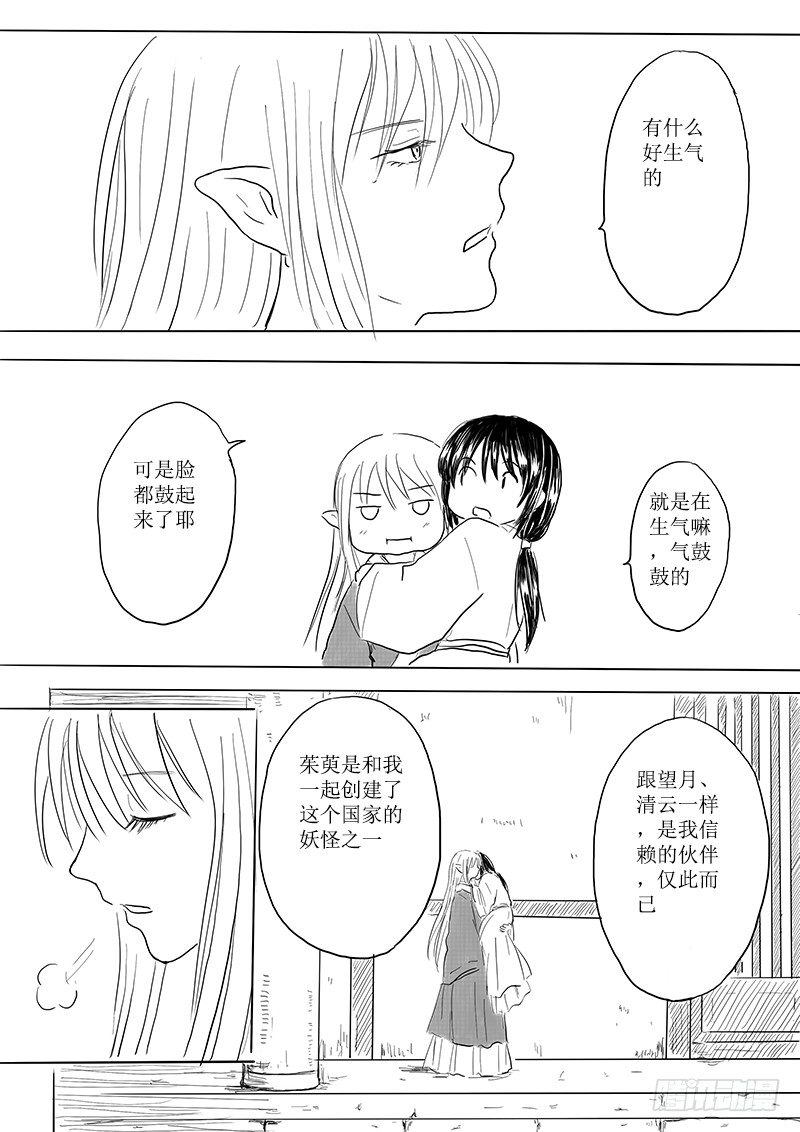 《妖怪家君夫人的所见所闻》茱萸 第23页