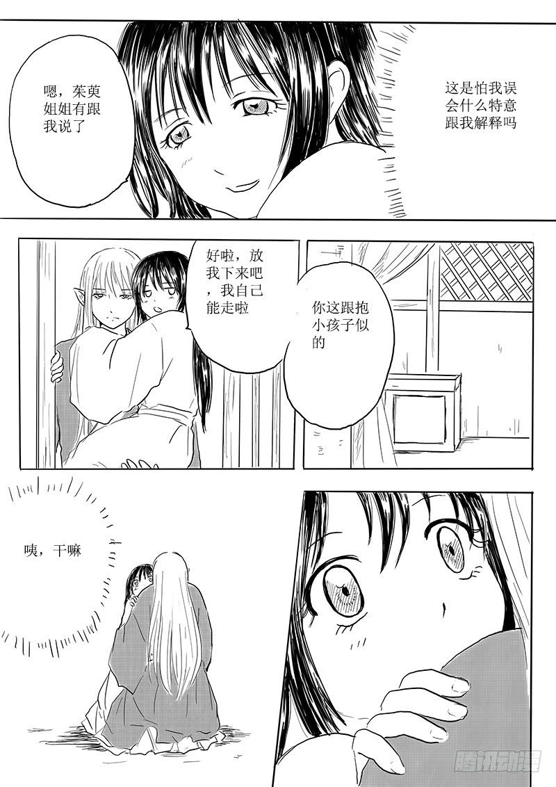 《妖怪家君夫人的所见所闻》茱萸 第24页