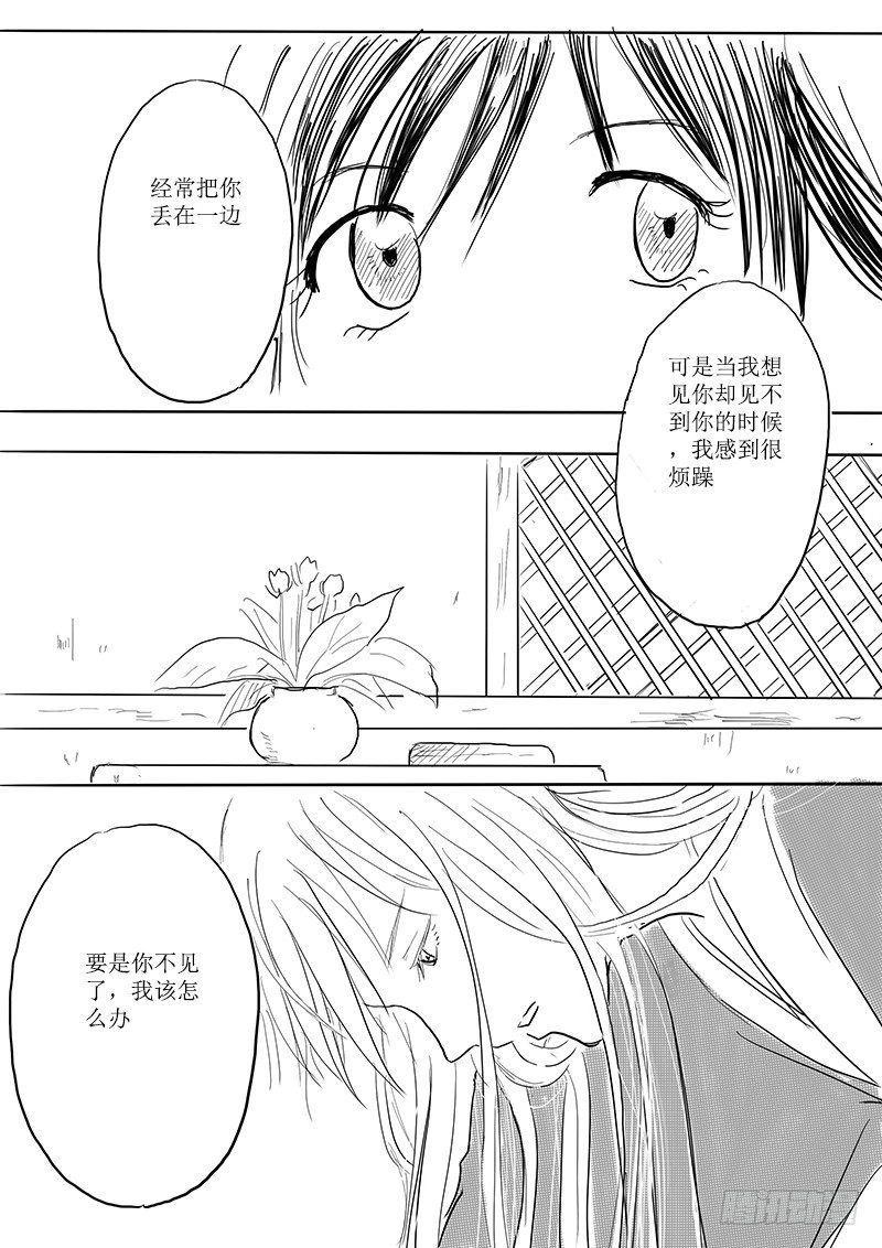 《妖怪家君夫人的所见所闻》茱萸 第26页