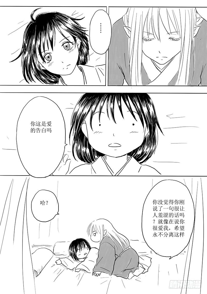 《妖怪家君夫人的所见所闻》茱萸 第27页
