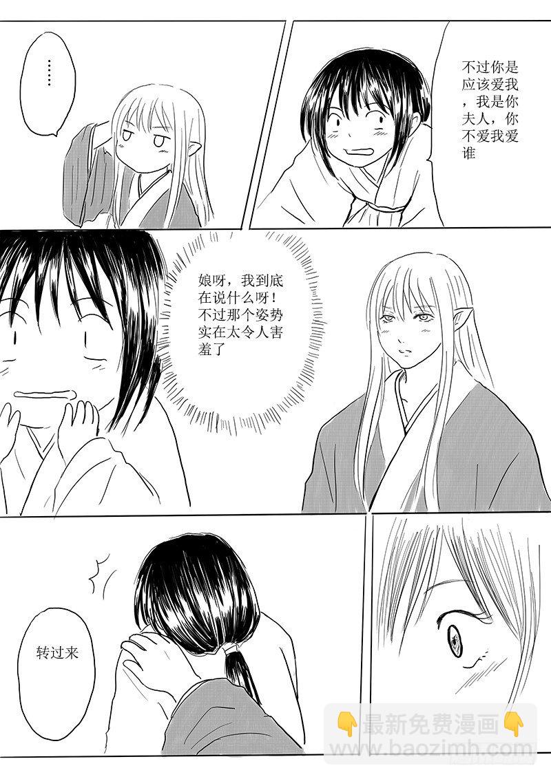 《妖怪家君夫人的所见所闻》茱萸 第28页